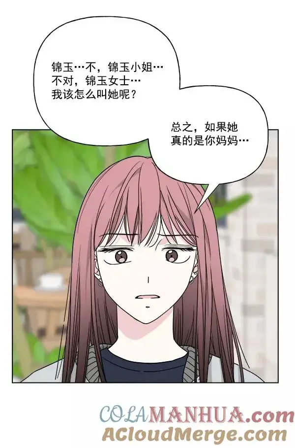 漫画《我的妈妈是校花》第34话第37张图