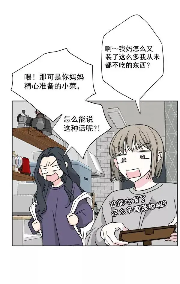漫画《我的妈妈是校花》第34话第51张图