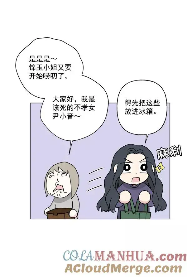 漫画《我的妈妈是校花》第34话第52张图