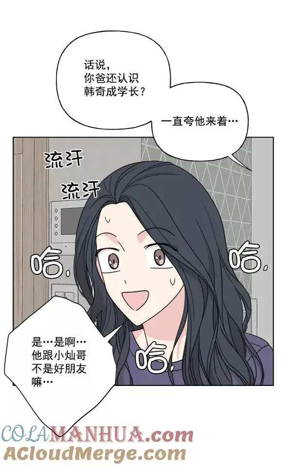 漫画《我的妈妈是校花》第34话第55张图