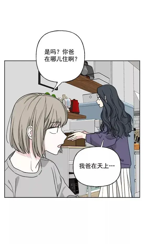 漫画《我的妈妈是校花》第34话第56张图