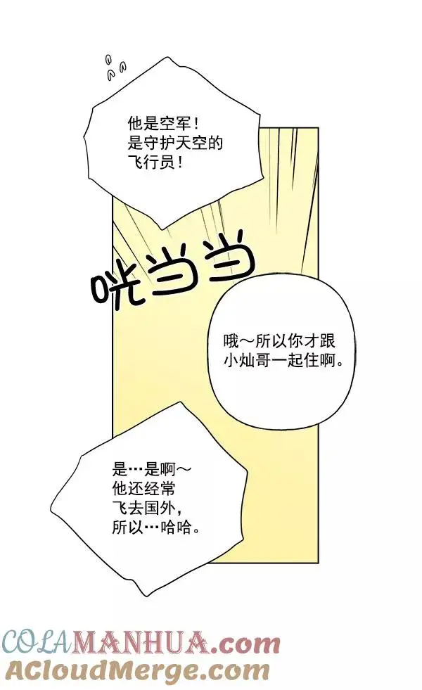 漫画《我的妈妈是校花》第34话第58张图