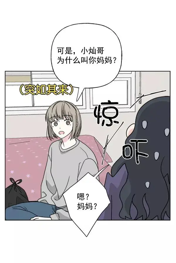 漫画《我的妈妈是校花》第34话第60张图