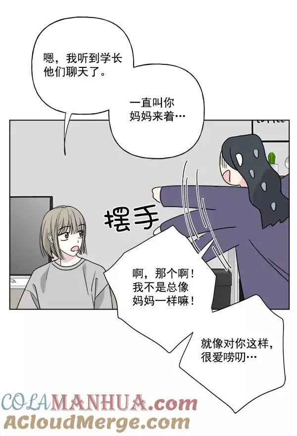 漫画《我的妈妈是校花》第34话第61张图