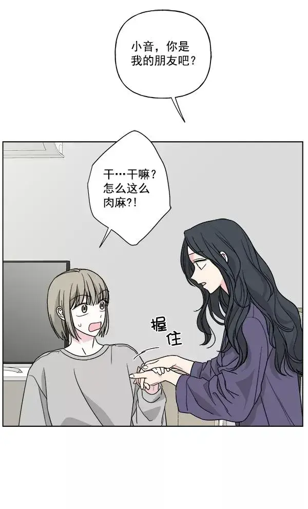 漫画《我的妈妈是校花》第34话第71张图