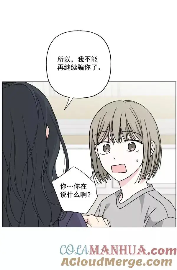 漫画《我的妈妈是校花》第34话第73张图