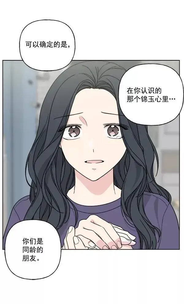 漫画《我的妈妈是校花》第34话第74张图