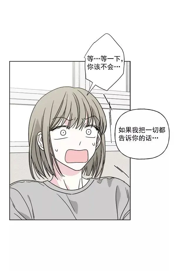 漫画《我的妈妈是校花》第34话第75张图