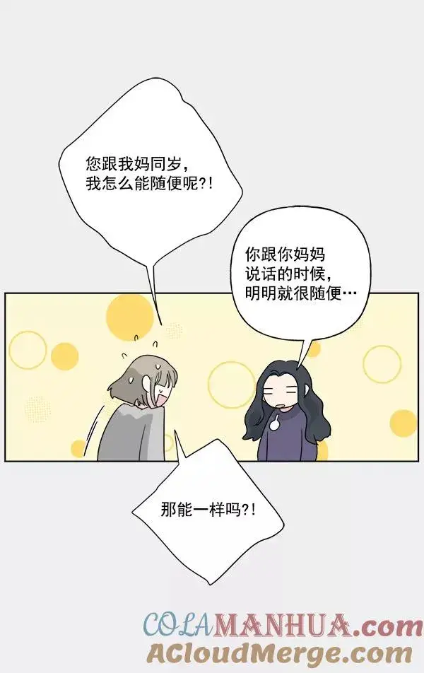 漫画《我的妈妈是校花》第35话第10张图