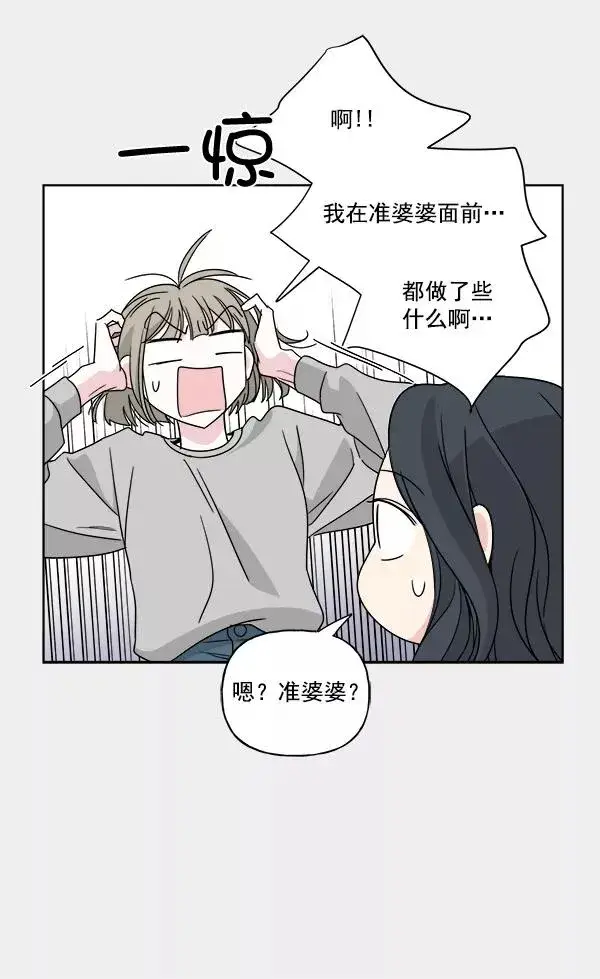 漫画《我的妈妈是校花》第35话第11张图