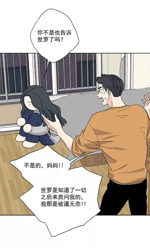 漫画《我的妈妈是校花》第35话第3张图