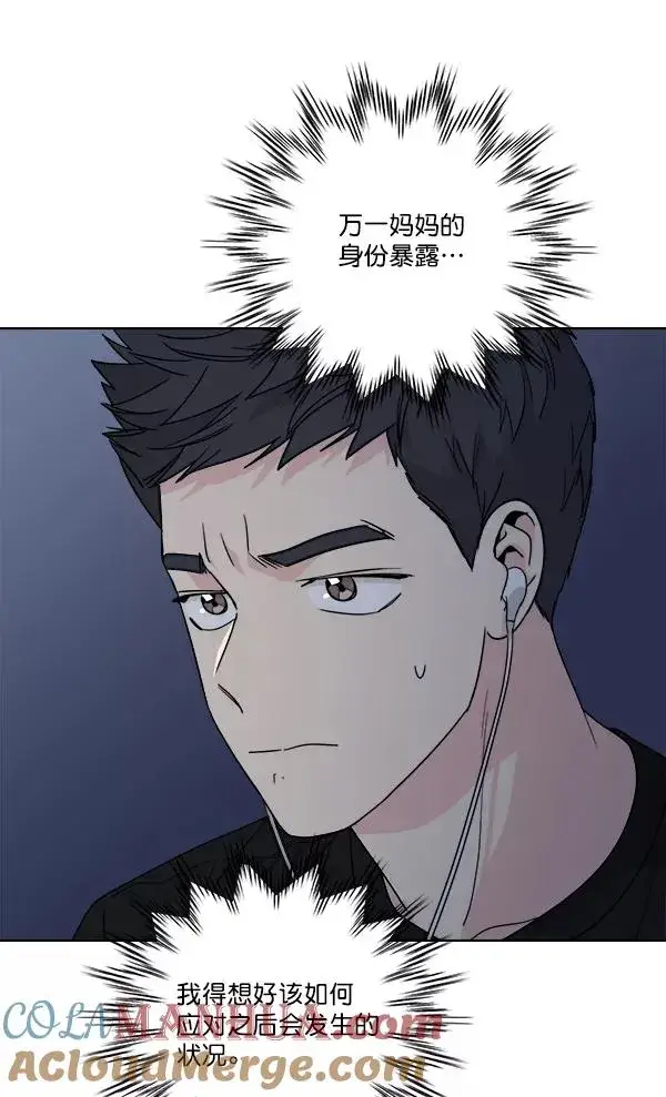 漫画《我的妈妈是校花》第35话第31张图