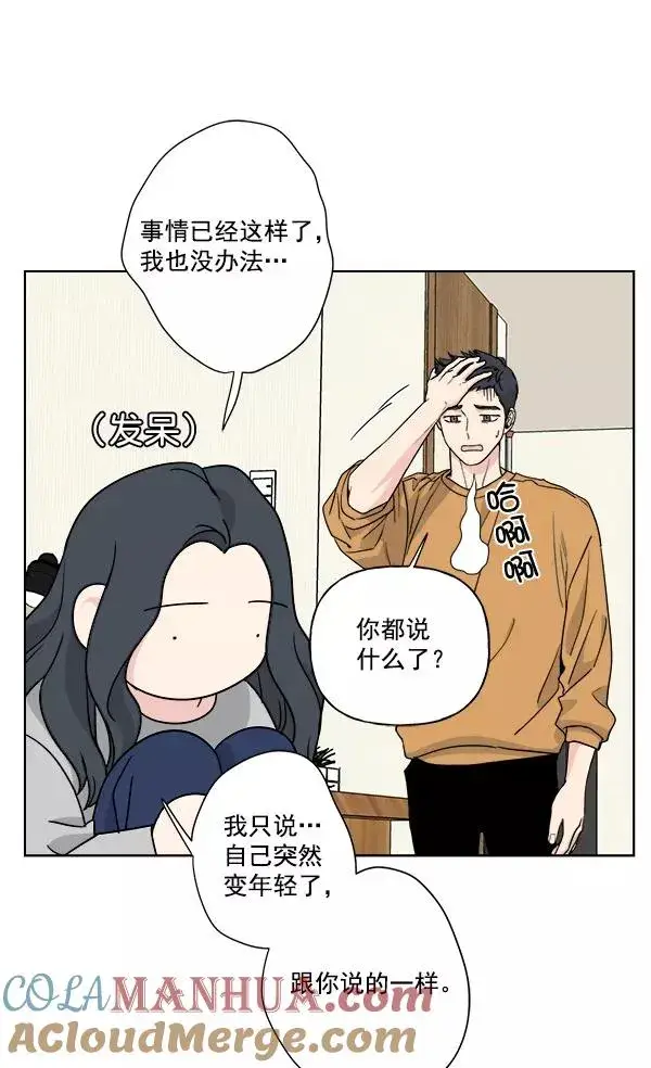 漫画《我的妈妈是校花》第35话第4张图