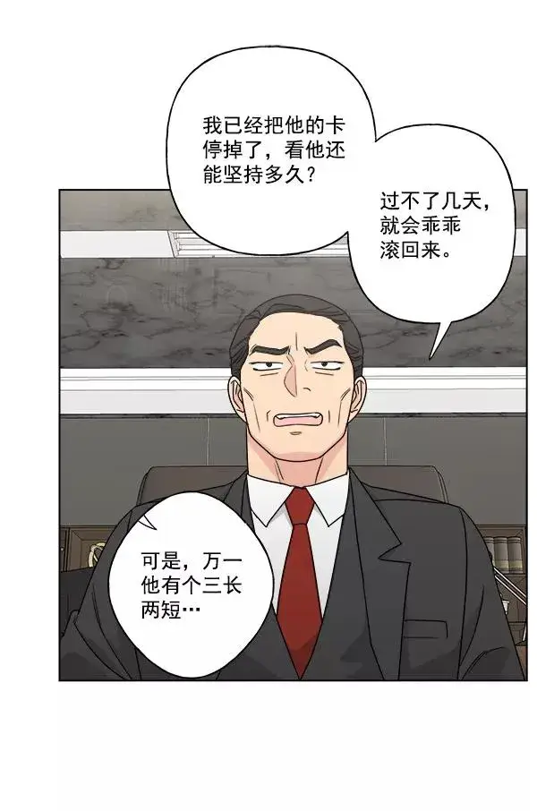 漫画《我的妈妈是校花》第35话第44张图