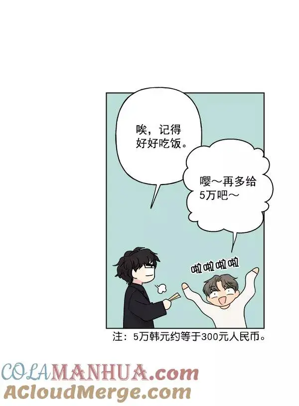 漫画《我的妈妈是校花》第35话第58张图
