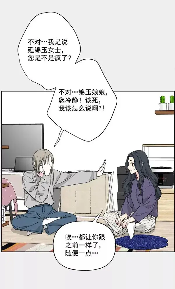 漫画《我的妈妈是校花》第35话第9张图