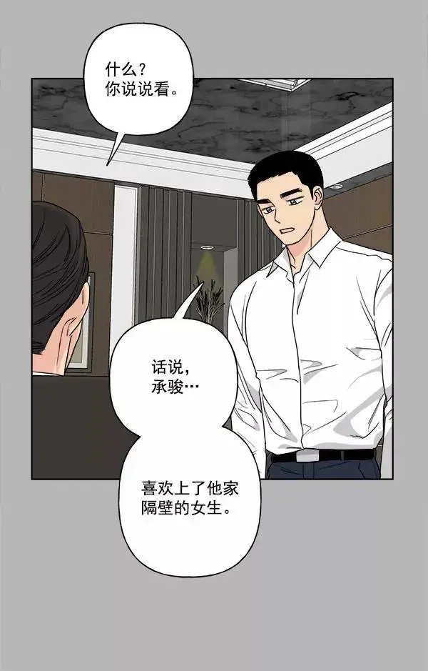 漫画《我的妈妈是校花》第36话第12张图
