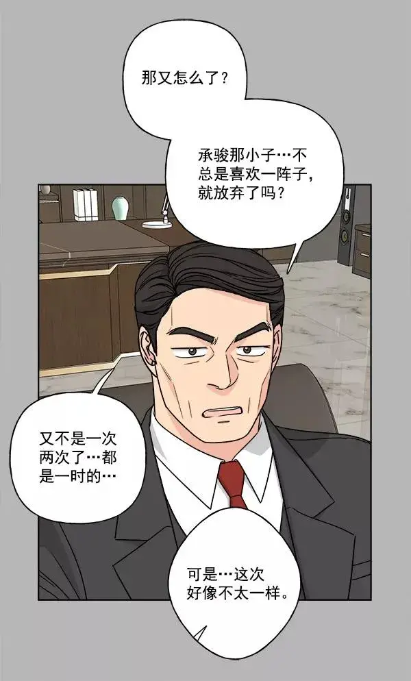 漫画《我的妈妈是校花》第36话第15张图