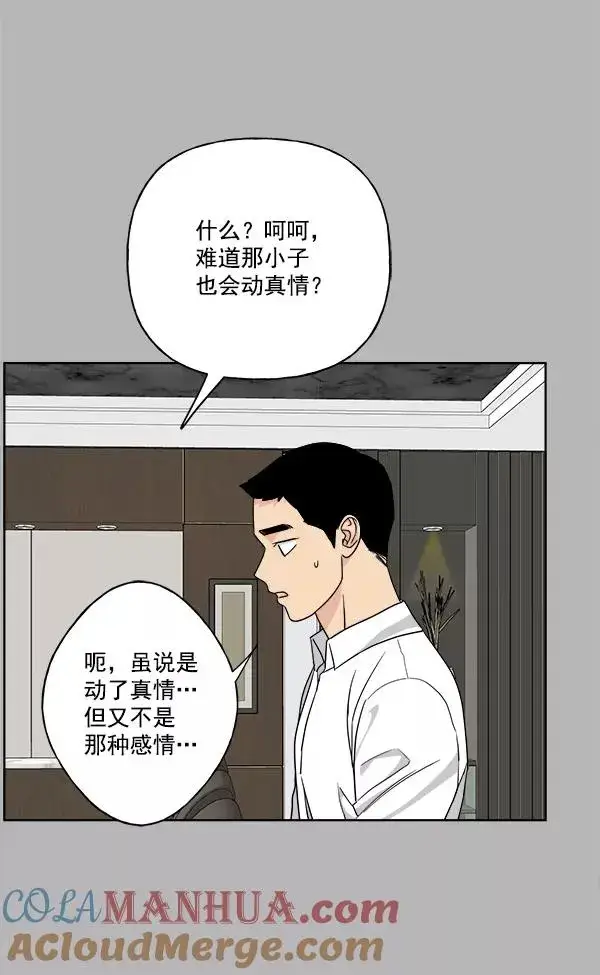 漫画《我的妈妈是校花》第36话第16张图