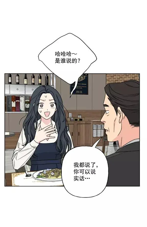 漫画《我的妈妈是校花》第36话第29张图