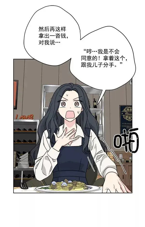 漫画《我的妈妈是校花》第36话第32张图