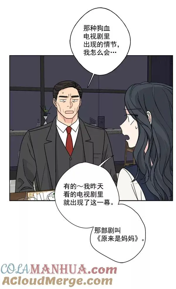 漫画《我的妈妈是校花》第36话第34张图