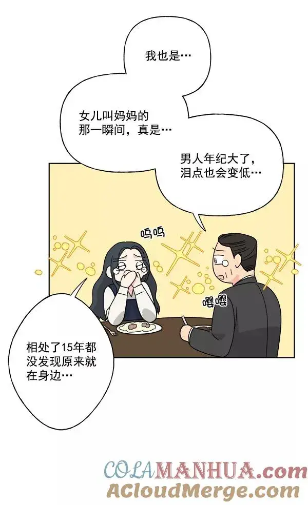 漫画《我的妈妈是校花》第36话第37张图