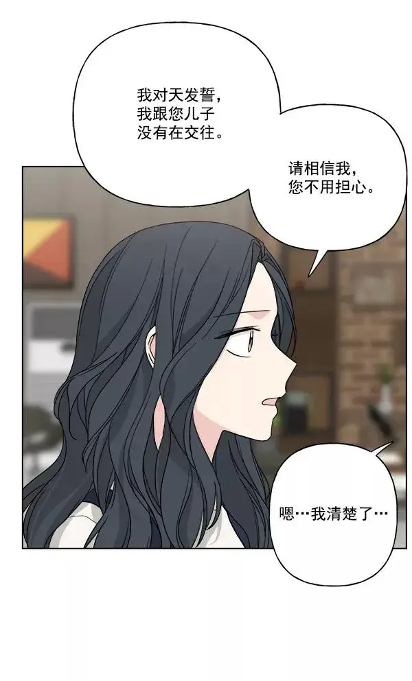 漫画《我的妈妈是校花》第36话第44张图