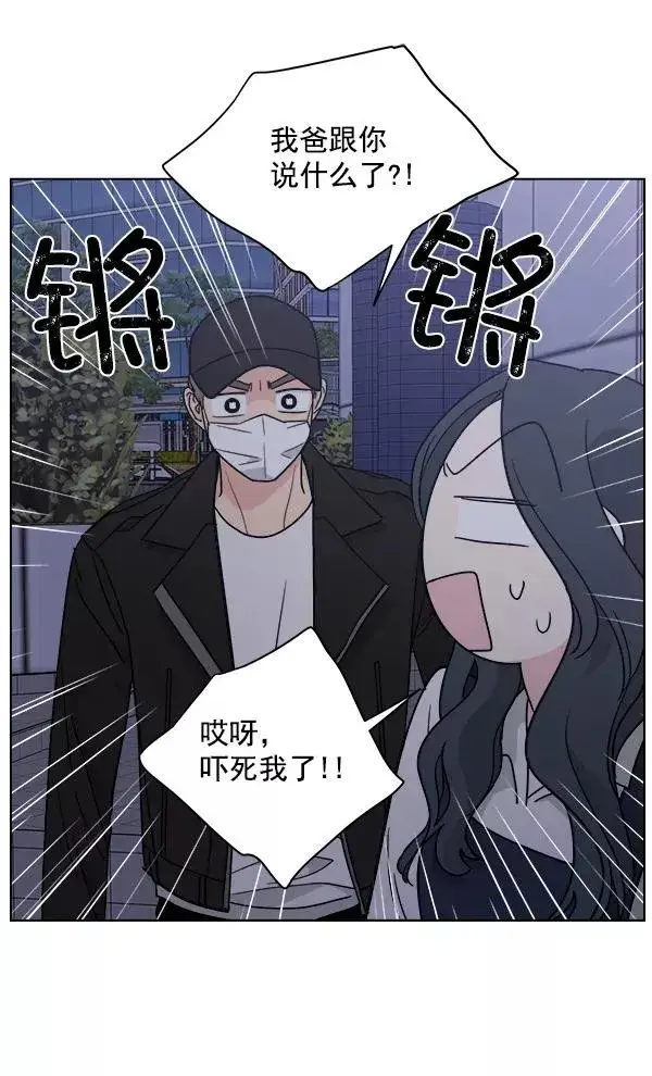漫画《我的妈妈是校花》第36话第50张图