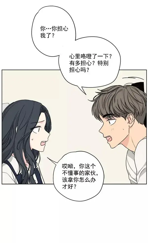 漫画《我的妈妈是校花》第36话第57张图