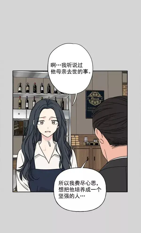 漫画《我的妈妈是校花》第36话第63张图