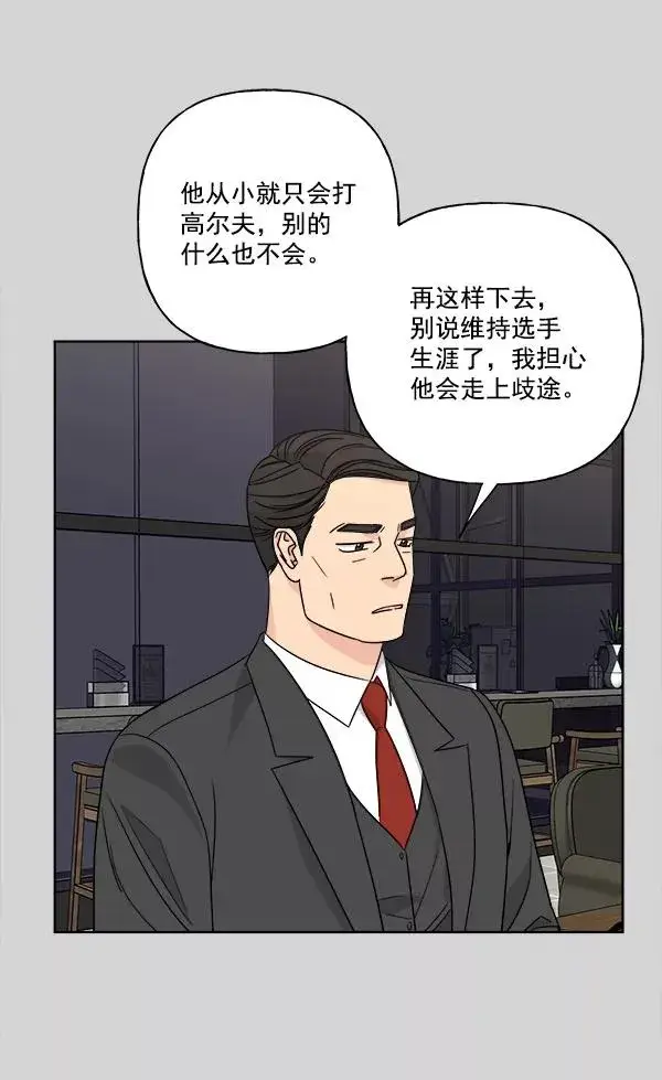 漫画《我的妈妈是校花》第36话第66张图