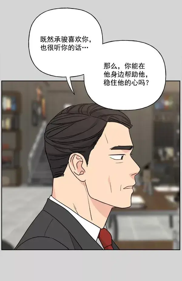 漫画《我的妈妈是校花》第36话第68张图