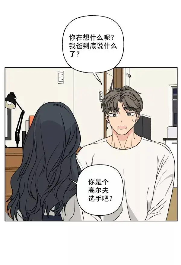 漫画《我的妈妈是校花》第36话第71张图