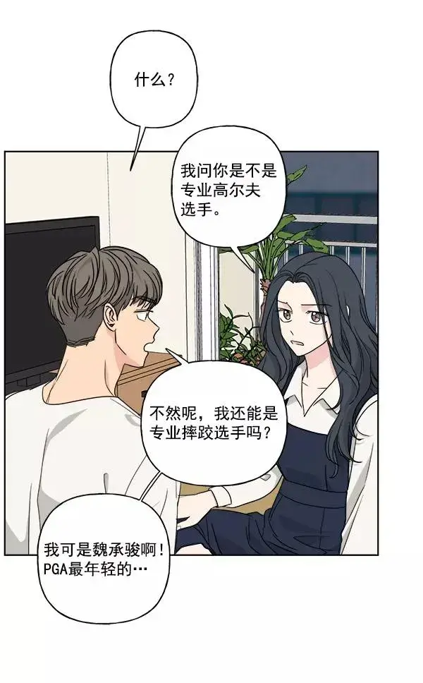 漫画《我的妈妈是校花》第36话第72张图