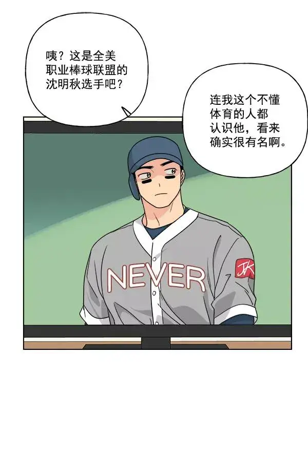 漫画《我的妈妈是校花》第36话第75张图