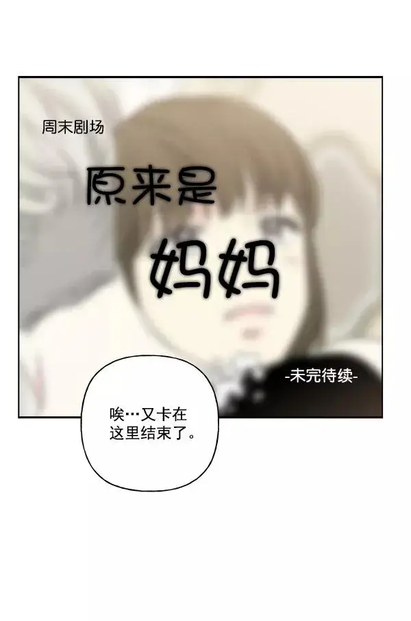 漫画《我的妈妈是校花》第37话第17张图