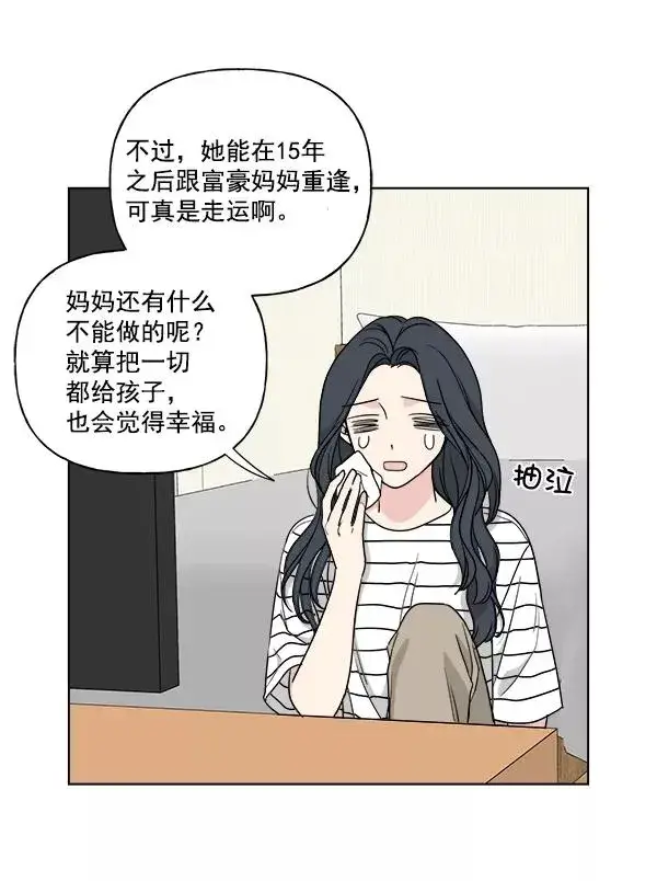 漫画《我的妈妈是校花》第37话第18张图