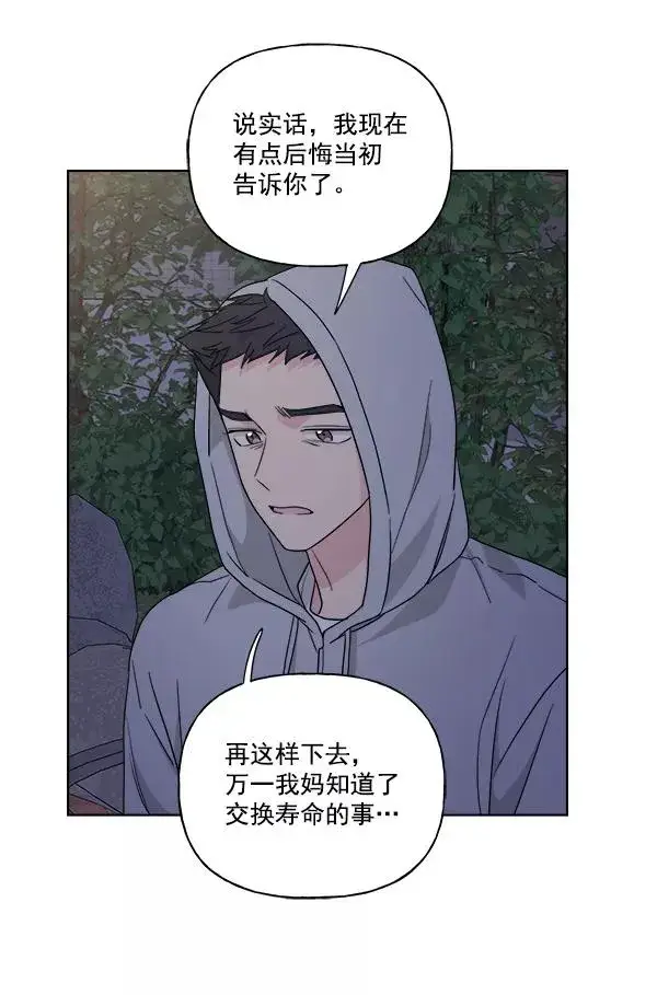 漫画《我的妈妈是校花》第37话第3张图