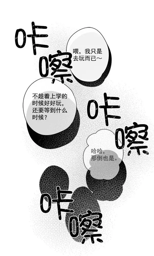 漫画《我的妈妈是校花》第37话第32张图