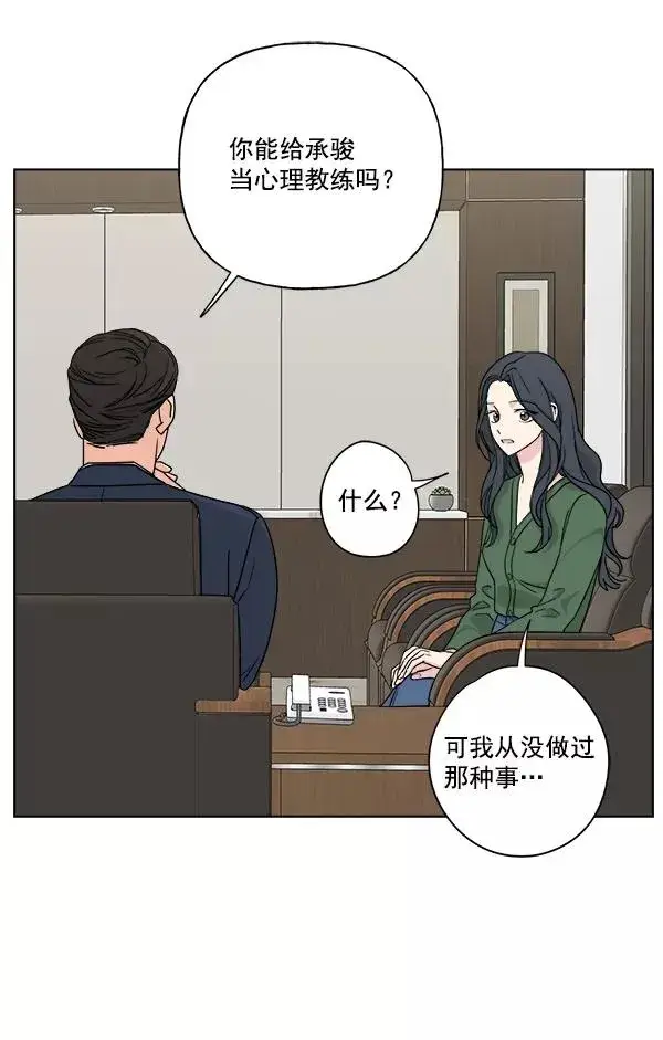 漫画《我的妈妈是校花》第37话第65张图