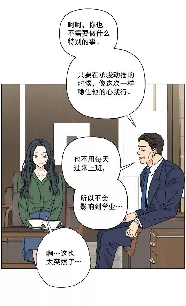 漫画《我的妈妈是校花》第37话第68张图