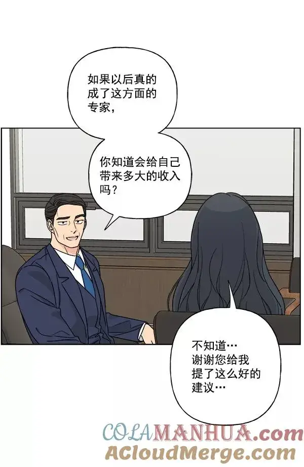 漫画《我的妈妈是校花》第37话第70张图