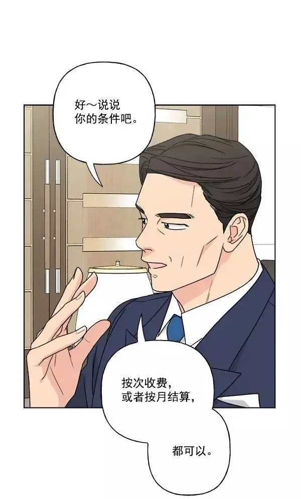 漫画《我的妈妈是校花》第37话第72张图