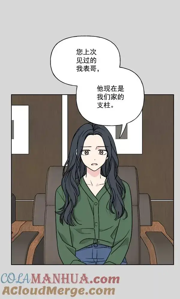 漫画《我的妈妈是校花》第38话第13张图