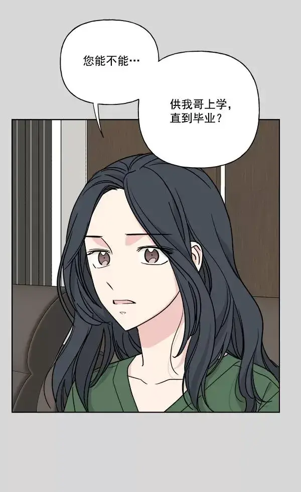 漫画《我的妈妈是校花》第38话第15张图