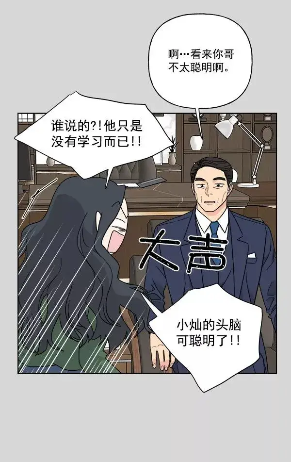漫画《我的妈妈是校花》第38话第18张图