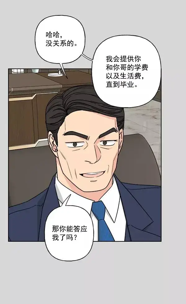 漫画《我的妈妈是校花》第38话第20张图
