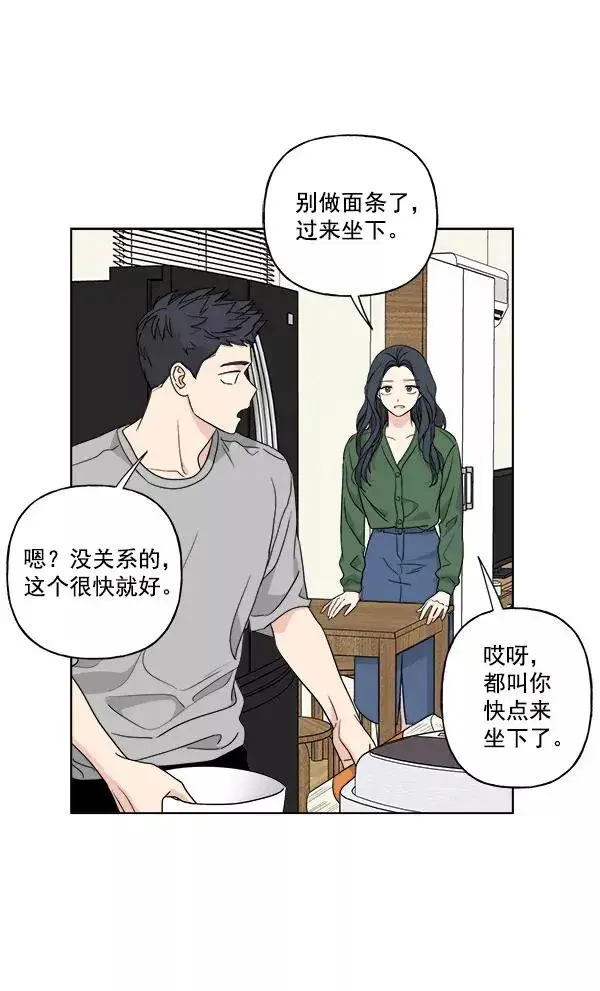漫画《我的妈妈是校花》第38话第23张图