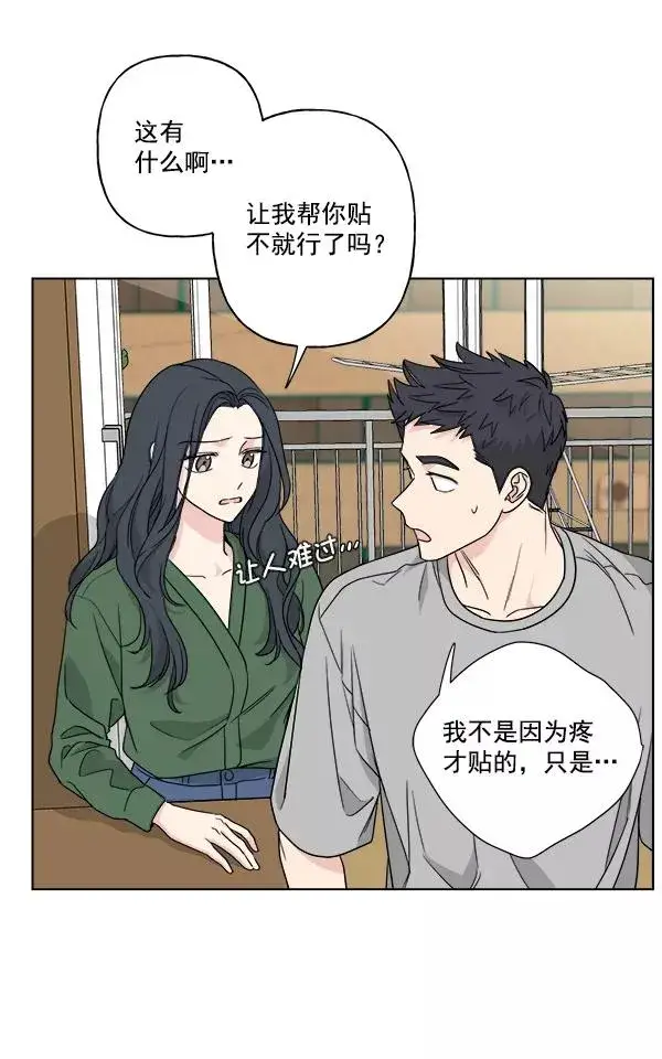 漫画《我的妈妈是校花》第38话第26张图